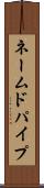 ネームドパイプ Scroll