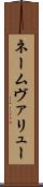 ネームヴァリュー Scroll