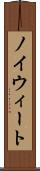 ノイウィート Scroll