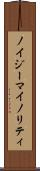 ノイジーマイノリティ Scroll