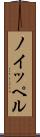ノイッペル Scroll