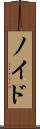 Noyd Scroll