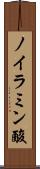 ノイラミン酸 Scroll