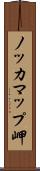 ノッカマップ岬 Scroll