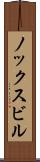 ノックスビル Scroll