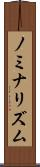 ノミナリズム Scroll