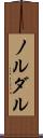 ノルダル Scroll