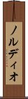 ノルディオ Scroll