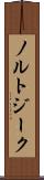 ノルトジーク Scroll
