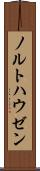 ノルトハウゼン Scroll