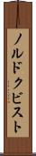 ノルドクビスト Scroll