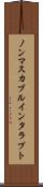 ノンマスカブルインタラプト Scroll