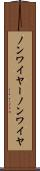 ノンワイヤー Scroll