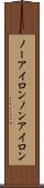 ノーアイロン Scroll