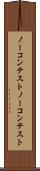 ノーコンテスト Scroll