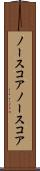 ノースコア Scroll