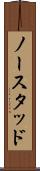 ノースタッド Scroll