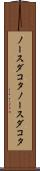 ノースダコタ Scroll