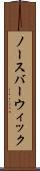 ノースバーウィック Scroll