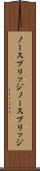 ノースブリッジ Scroll