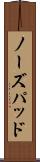 ノーズパッド Scroll