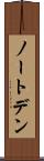 ノートデン Scroll