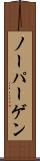 ノーパーゲン Scroll