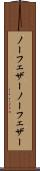 ノーフェザー Scroll