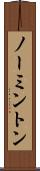 ノーミントン Scroll