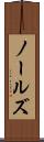ノールズ Scroll