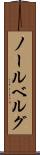 ノールベルグ Scroll