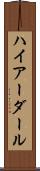 ハイアーダール Scroll