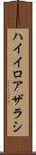 ハイイロアザラシ Scroll