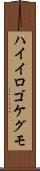 ハイイロゴケグモ Scroll