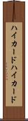 ハイカード Scroll