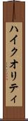 ハイ・クオリティ Scroll