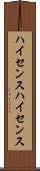ハイセンス Scroll