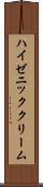 ハイゼニッククリーム Scroll