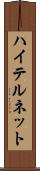 ハイテルネット Scroll