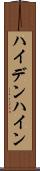 ハイデンハイン Scroll