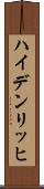 ハイデンリッヒ Scroll