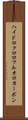 ハイドロクロロフルオロカーボン Scroll