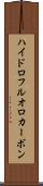 ハイドロフルオロカーボン Scroll