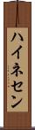 ハイネセン Scroll