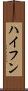 ハイフン Scroll