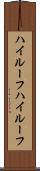 ハイルーフ Scroll