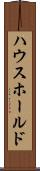 ハウスホールド Scroll