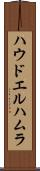 ハウドエルハムラ Scroll