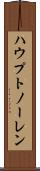 ハウプトノーレン Scroll