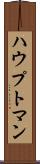 ハウプトマン Scroll